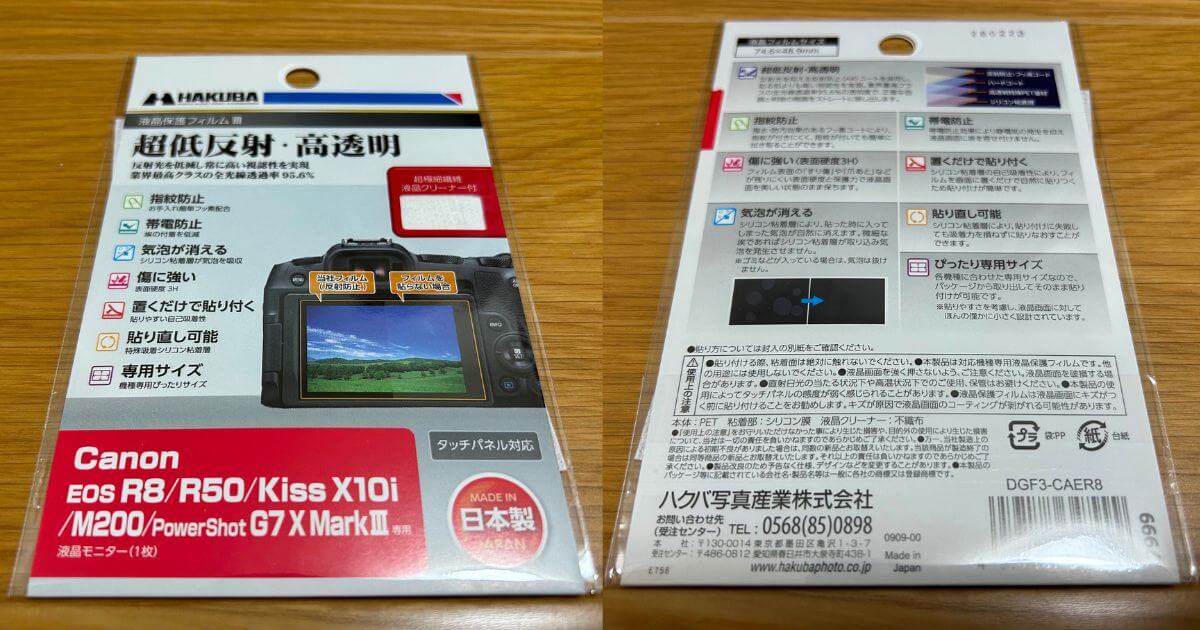 ハクバの液晶保護フィルムDGF3-CAER8