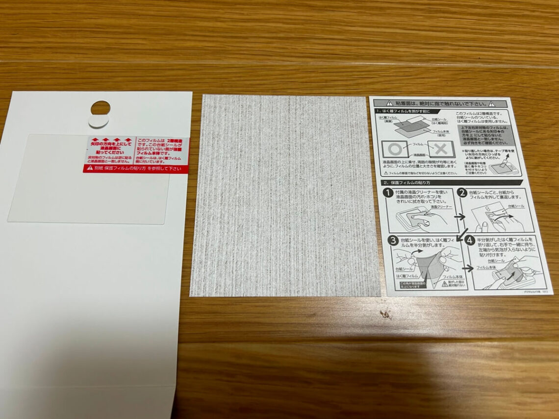 液晶保護フィルムDGF3-CAER8の中身