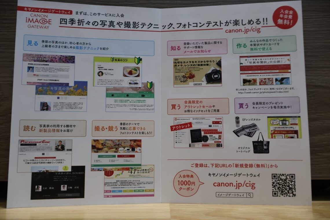 Canon フォトサービスのチラシ2