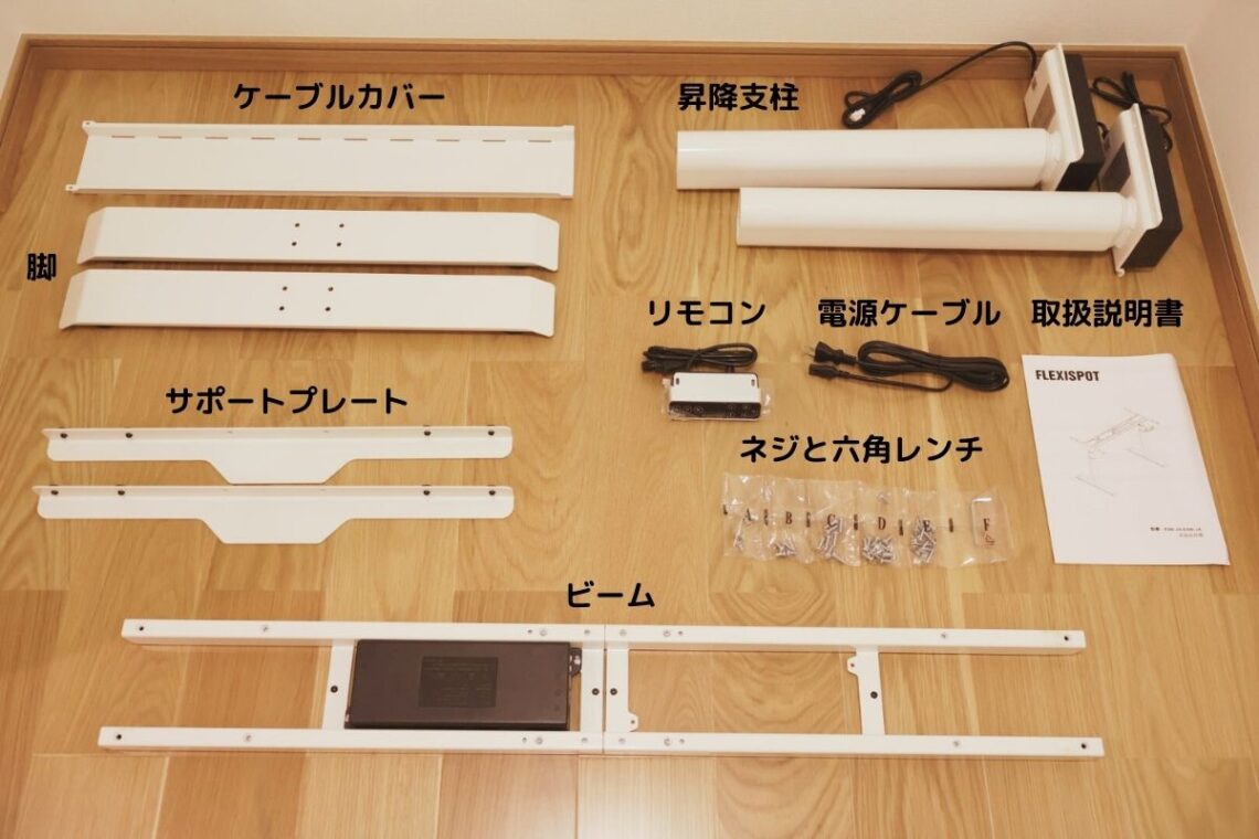 FlexiSpot E8部品と付属品の名前一覧