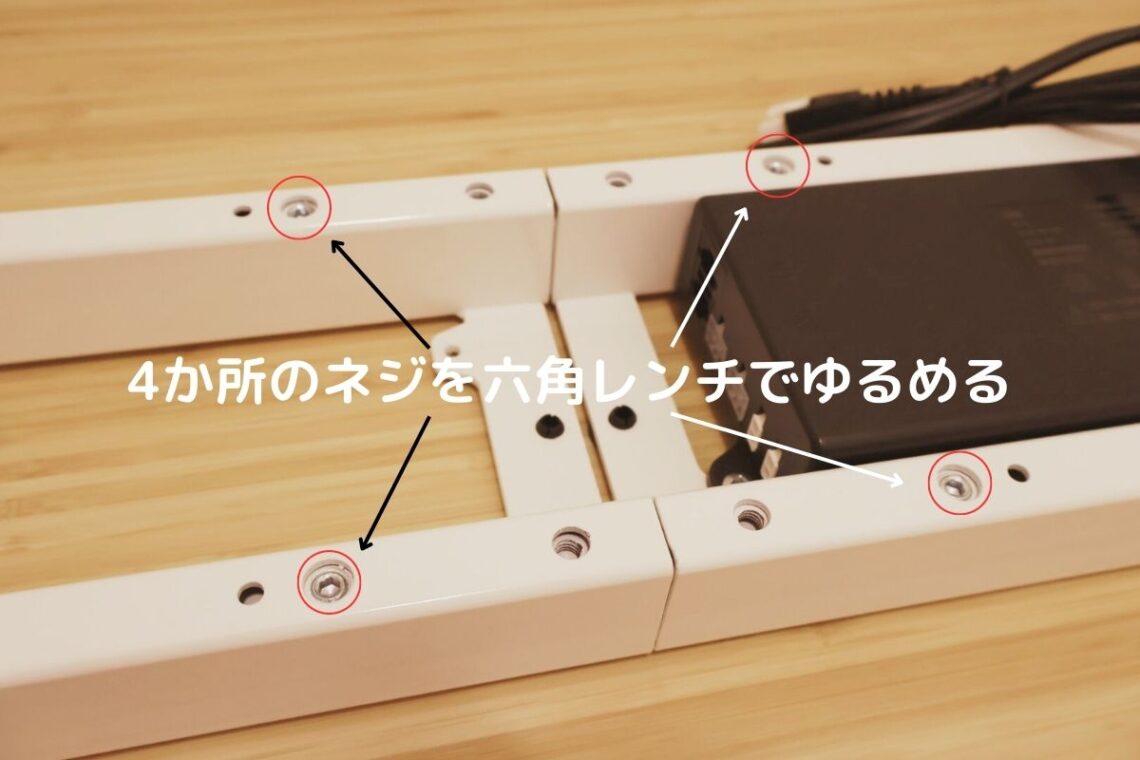 ビーム中心部近くのネジ4か所を六角レンチでゆるめる