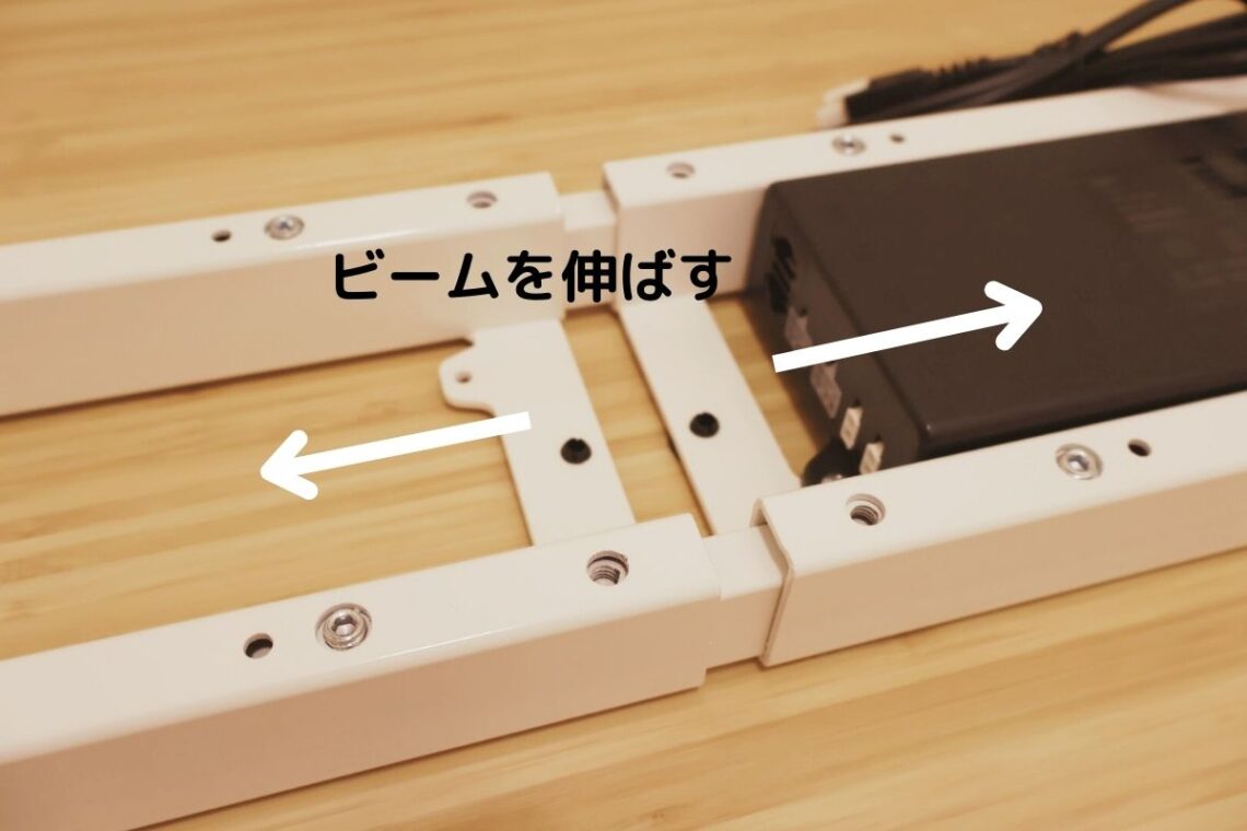 サポートプレートの穴と天板の穴が一致するところまでビームを伸ばす