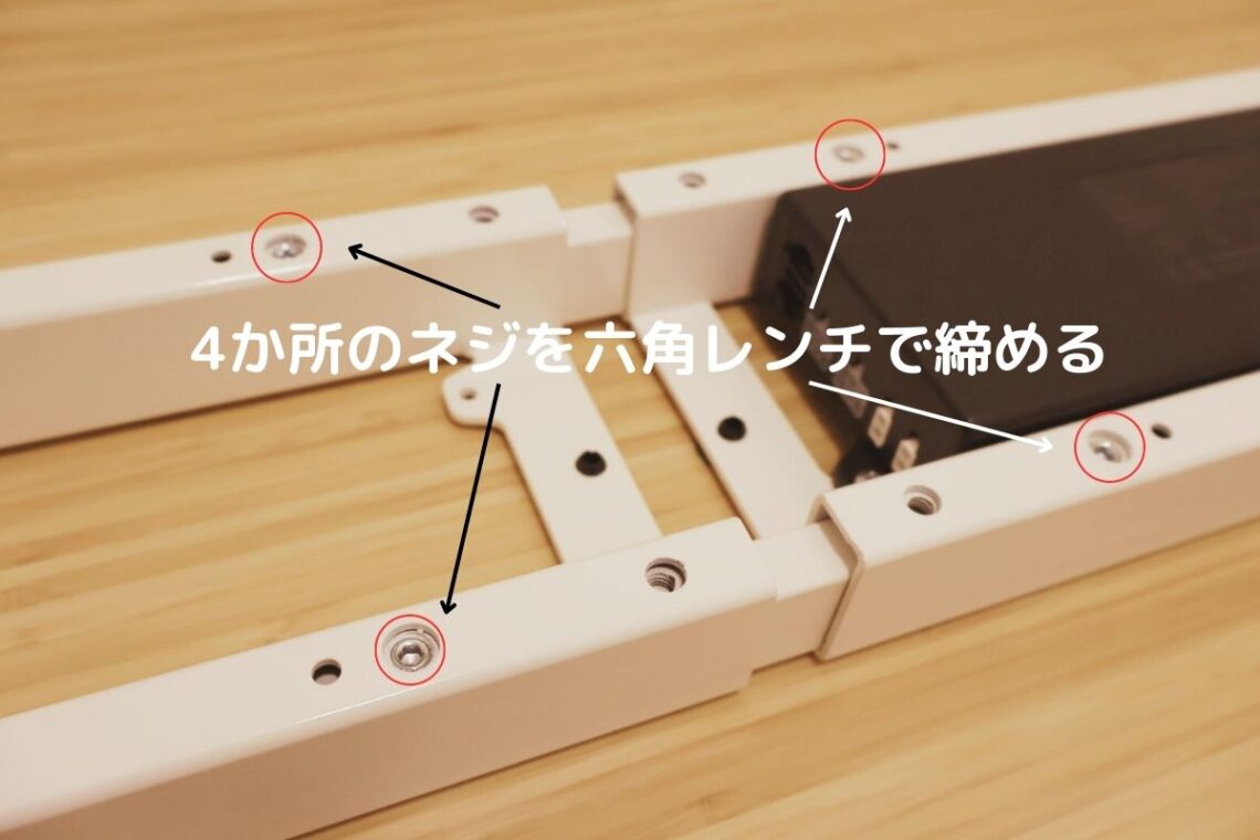 ビーム中心部近くの緩めたネジ4か所を六角レンチでしっかり締める