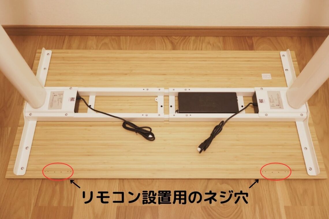 天板の左右にはリモコン設置用のネジ穴がある