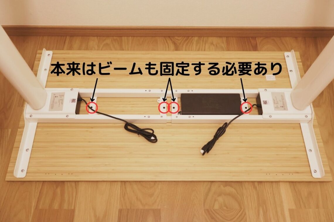 本来はビームもネジEで固定が必要