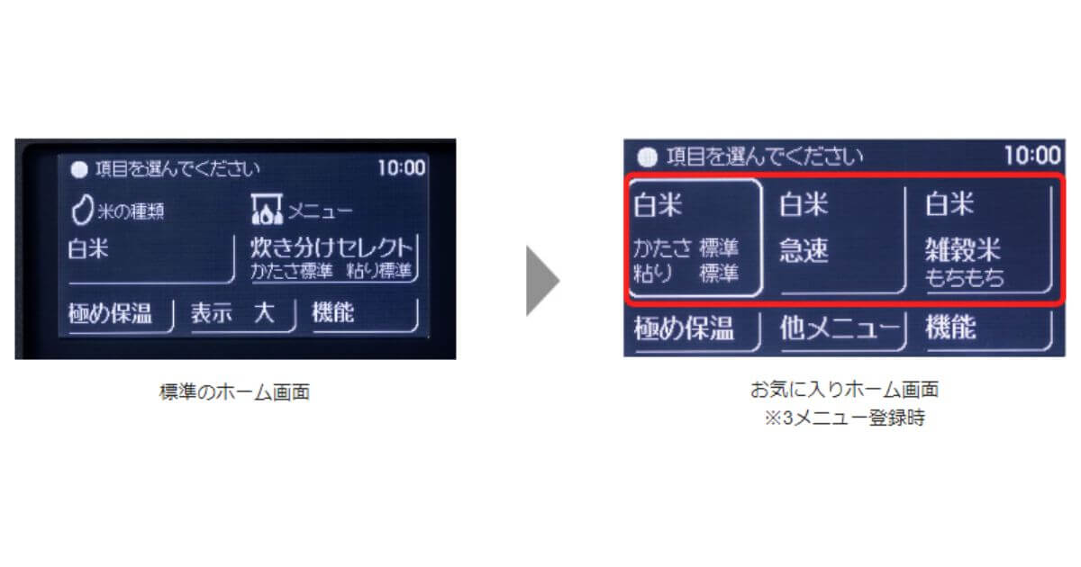 象印NW-FB10・18炎舞炊きは「お気に入り登録」でよく炊飯する機能をサッと使える
