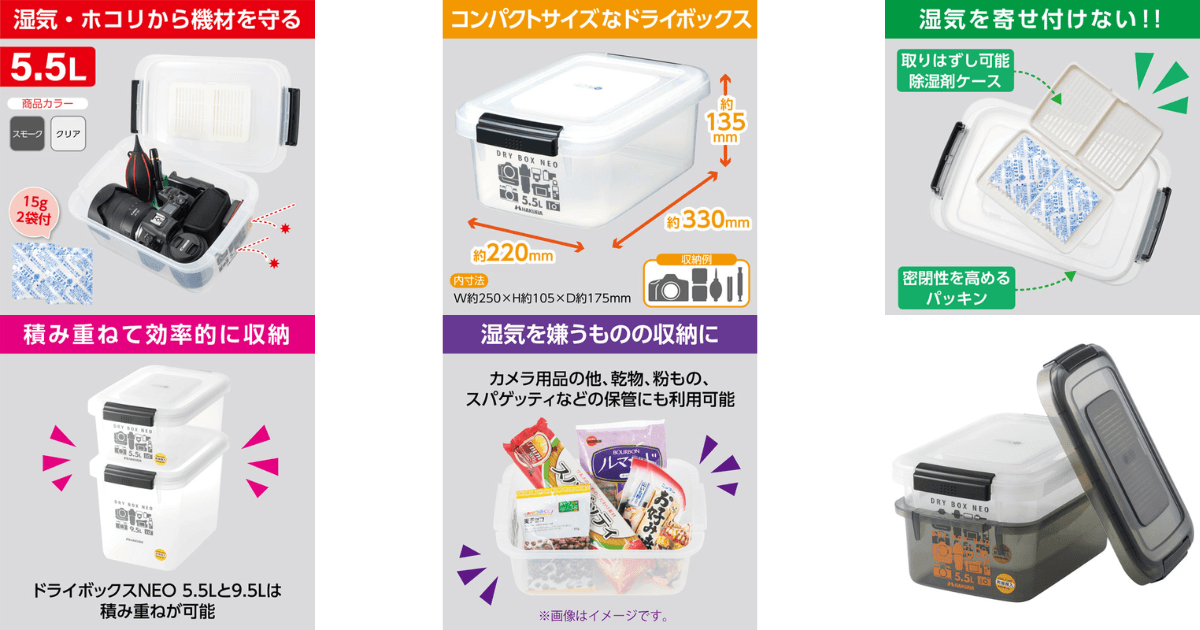 ハクバ ドライボックスNEOの特長