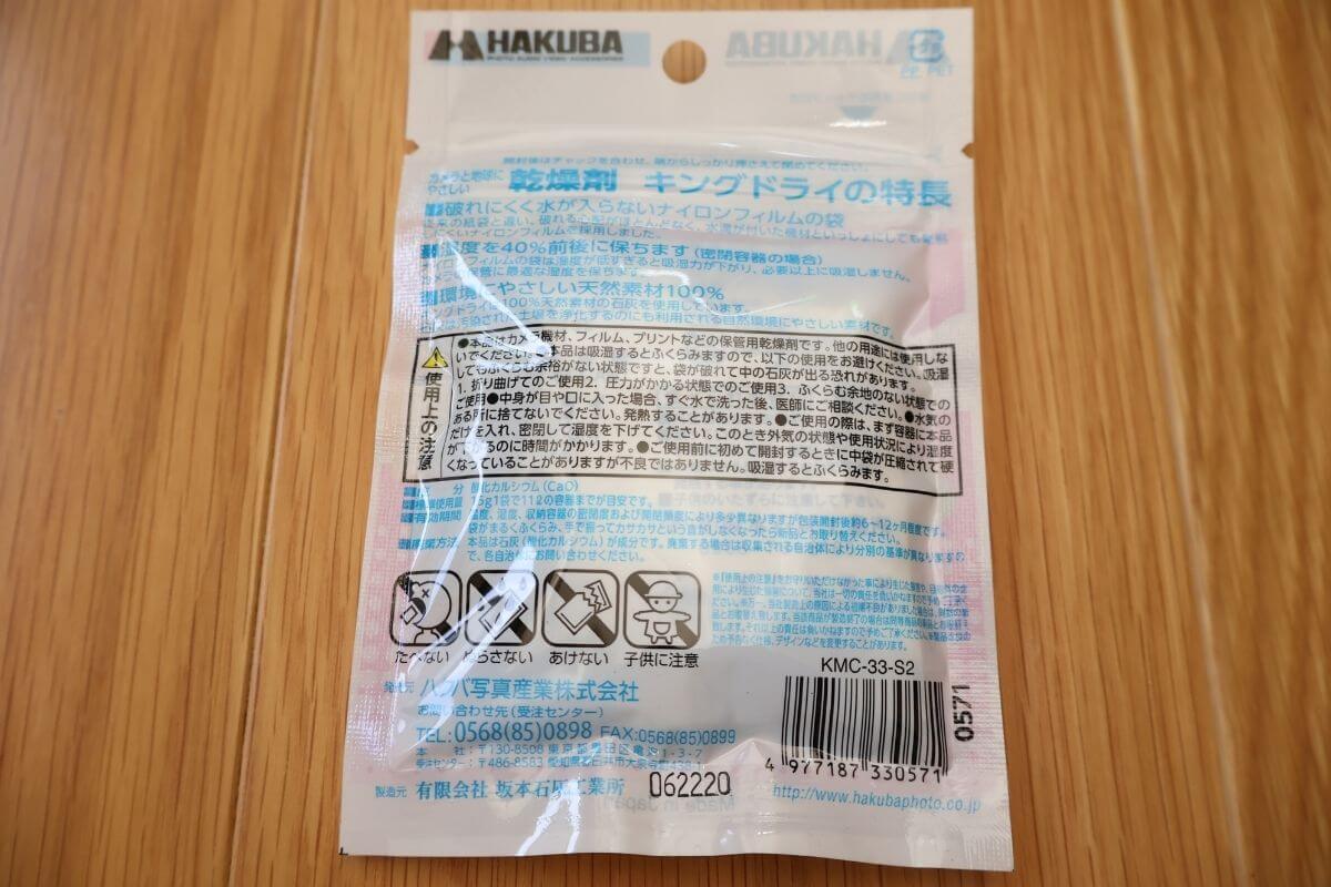 付属のキングドライ裏面