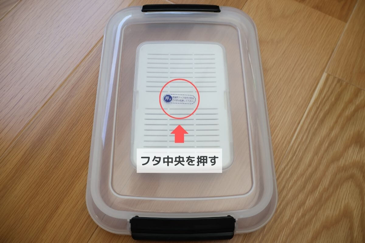 ハクバ ドライボックスNEO5.5Lのフタ中央を押す