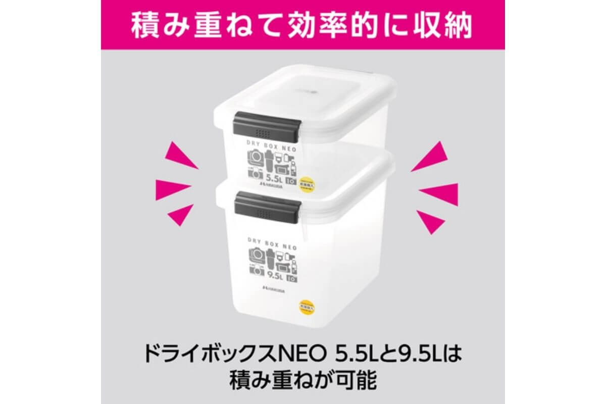 ハクバ ドライボックスNEOの5.5Lと9.5Lサイズは積み重ねられる