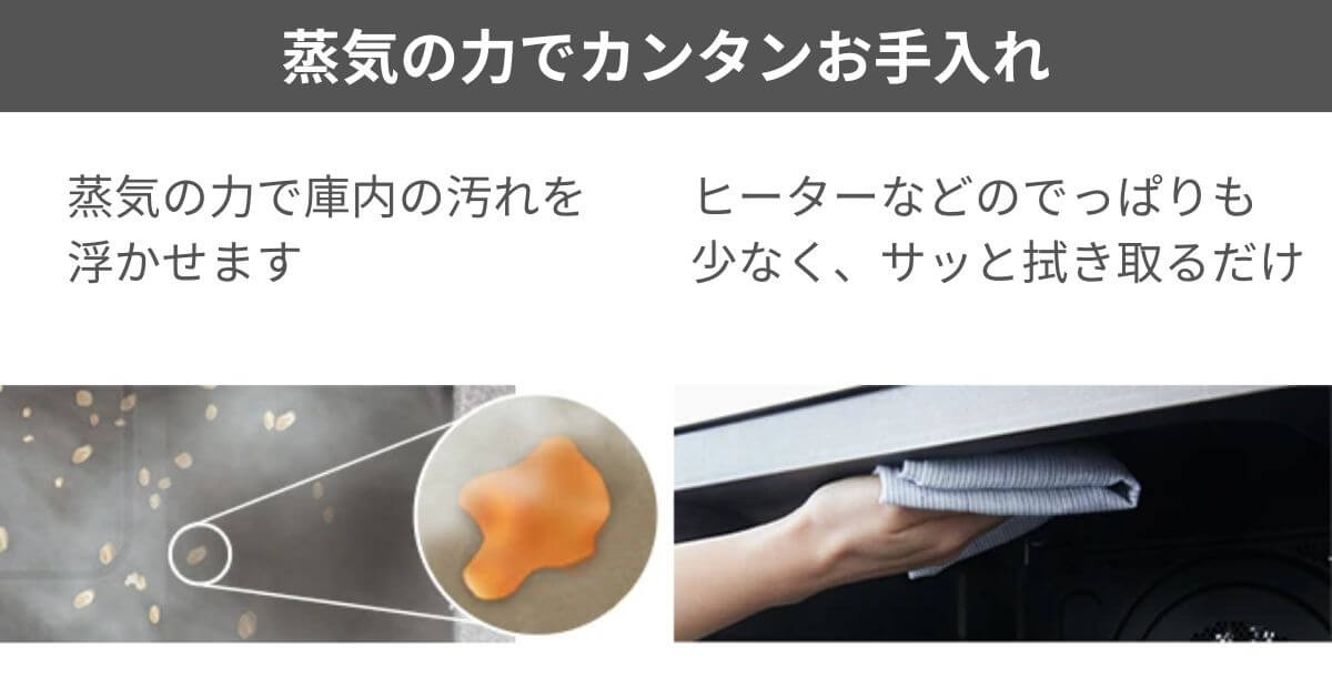 AX-RS1BとAX-RS1Aは蒸気の力を利用するので、お手入れカンタン