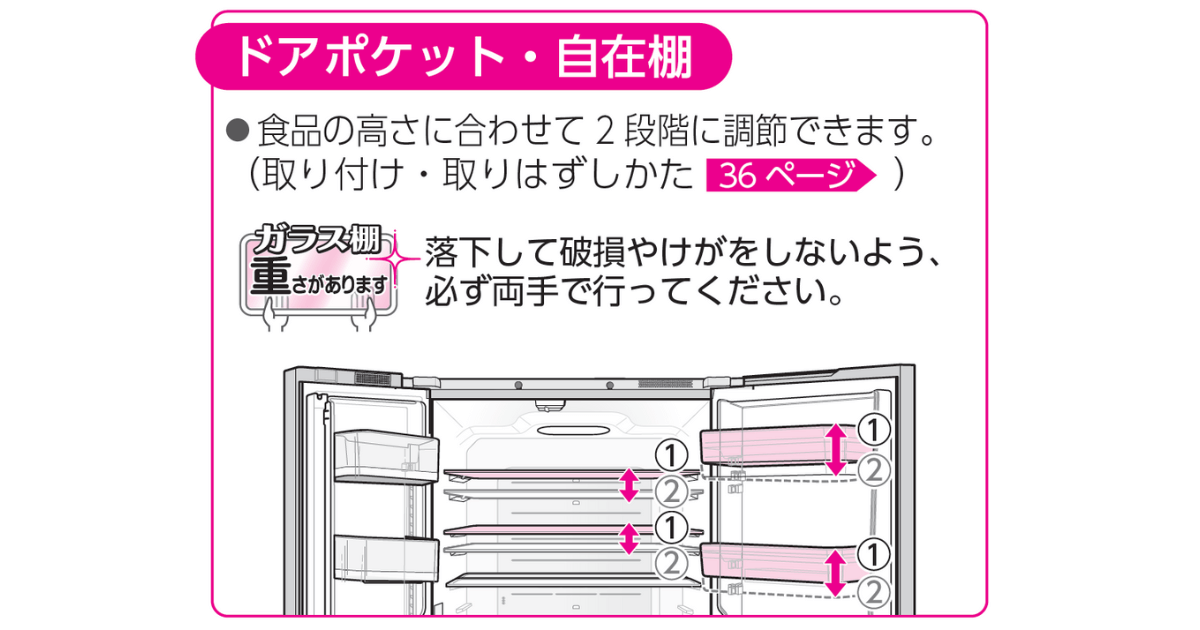 GR-W510FZS（型落ち）の冷蔵室は、棚を食品の高さに合わせて2段階の高さで調節可能
