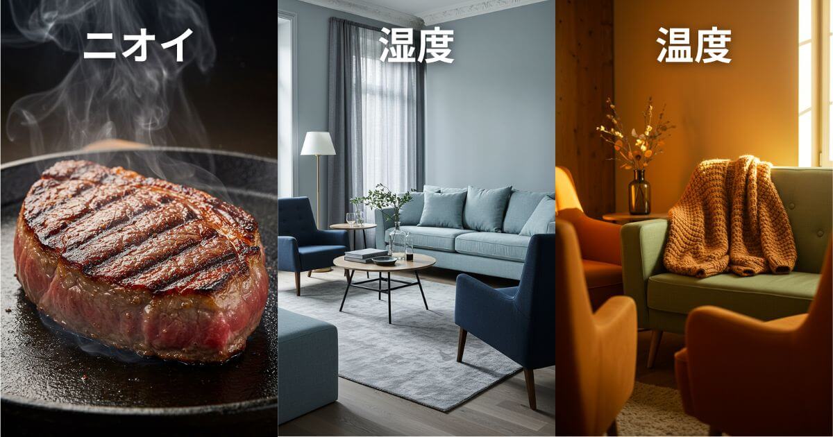 KI-TD50とKI-SD50が賢いヒミツはニオイ・湿度・温度の3つのセンサー