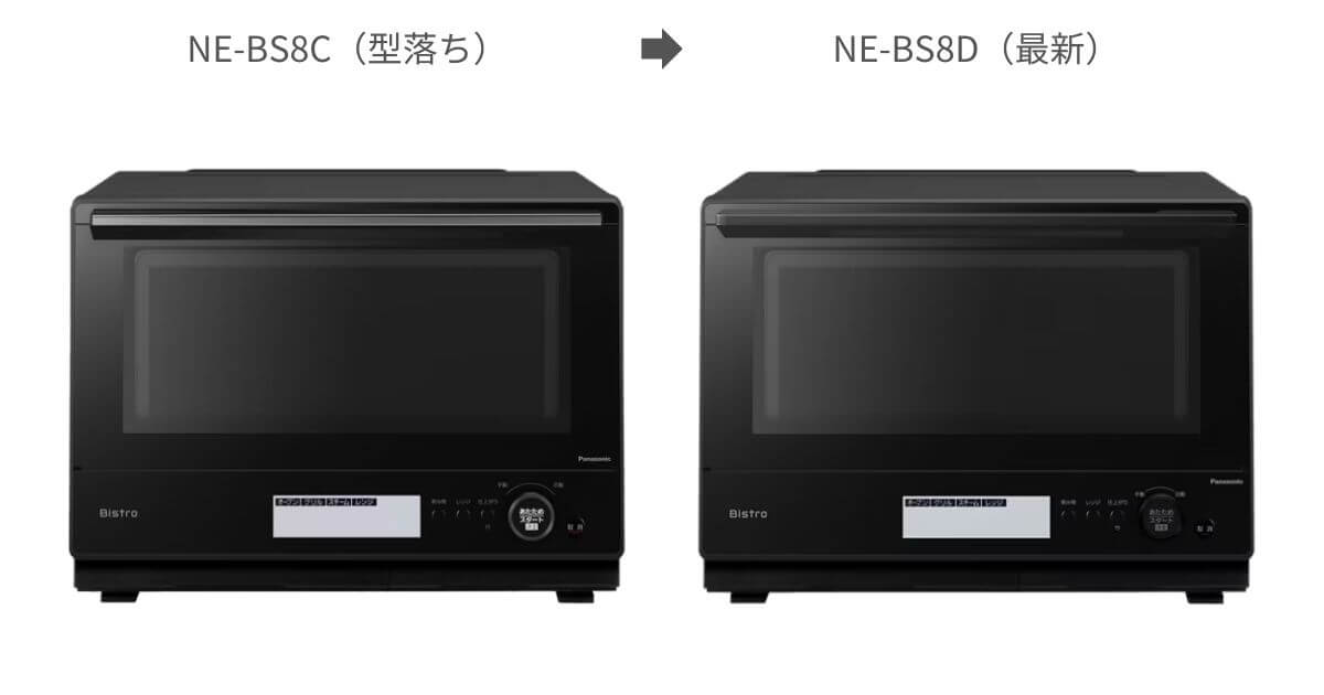 NE-BS9D（最新）とNE-BS9C（型落ち）のブラック色