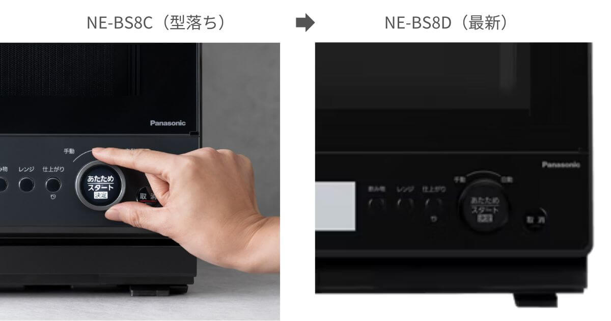 NE-BS8C（型落ち）は取消ボタンに赤い線があったが、NE-BS8D（最新）では消えている