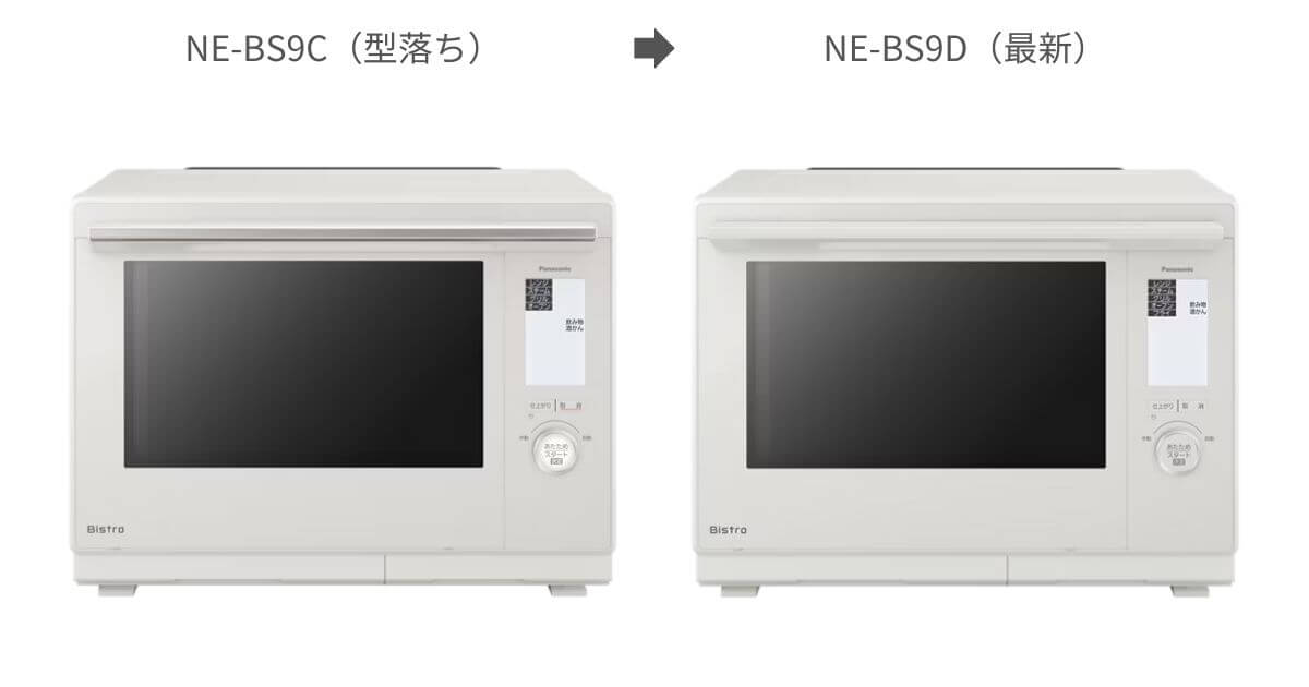 NE-BS9D（最新）とNE-BS9C（型落ち）のホワイト色