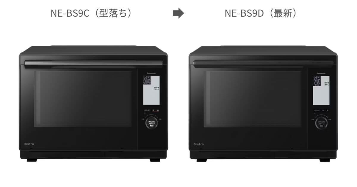 NE-BS9D（最新）とNE-BS9C（型落ち）のブラック色