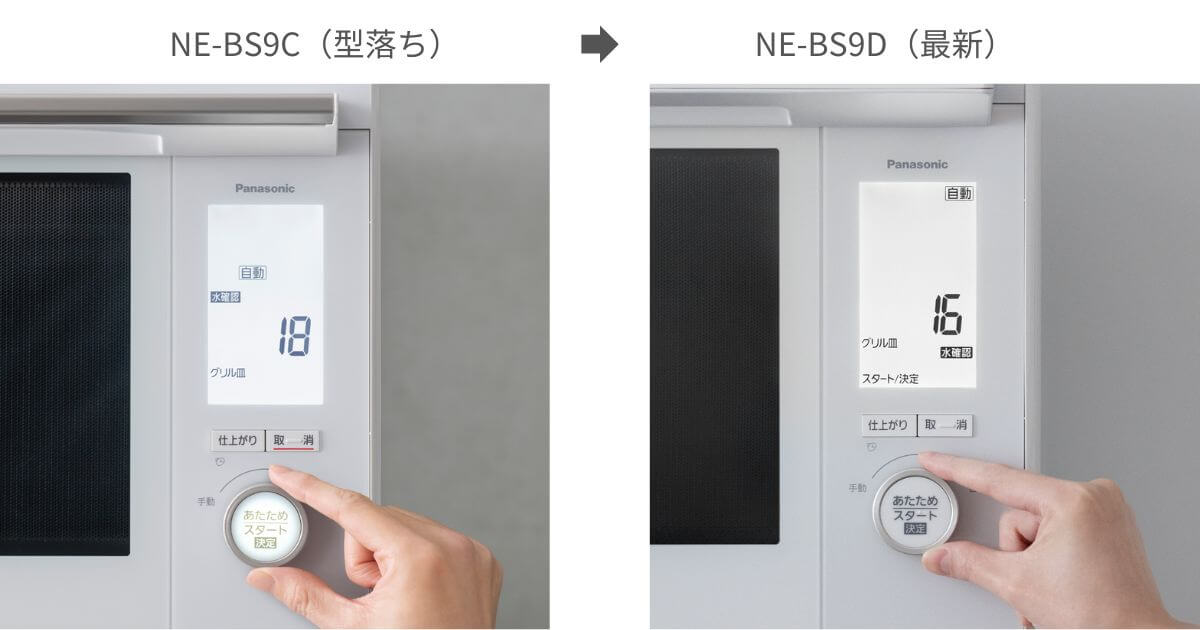 NE-BS9C（型落ち）は取消ボタンに赤い線があったが、NE-BS9D（最新）では消えている