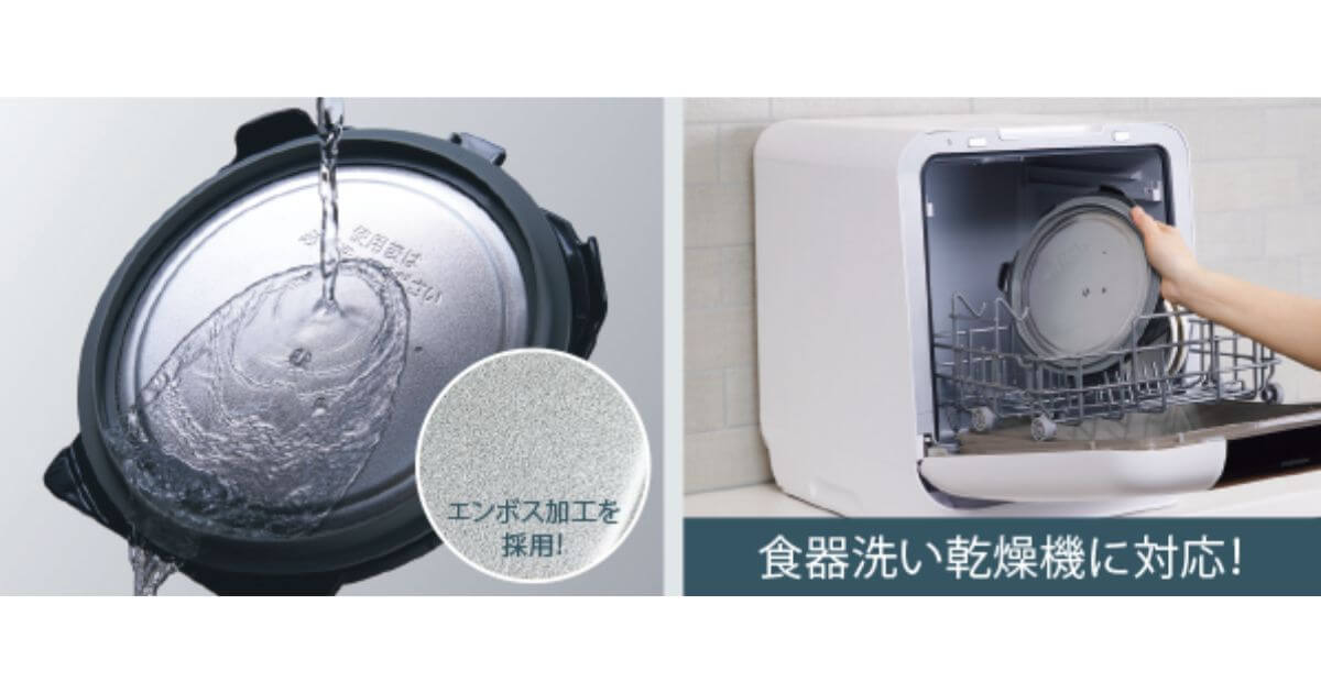 RC-10ZWX（最上位）とRC-10SGX（ハイグレード）は内ぶたのステンレス部をエンボス加工し洗いやすく、食洗機に対応