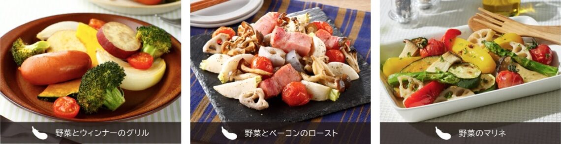 熱風旨味焼きミックスの調理例