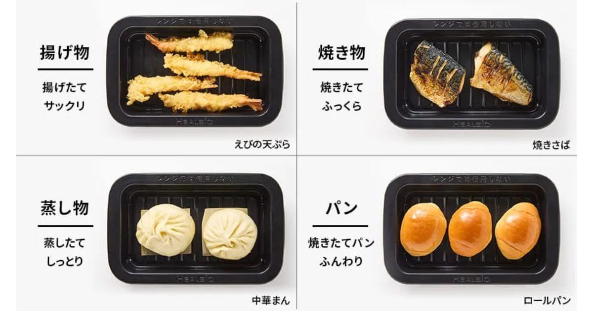 AX-LSX3C（最新）は少量ならヘルシオトレーでおいしくヘルシオあたためできる