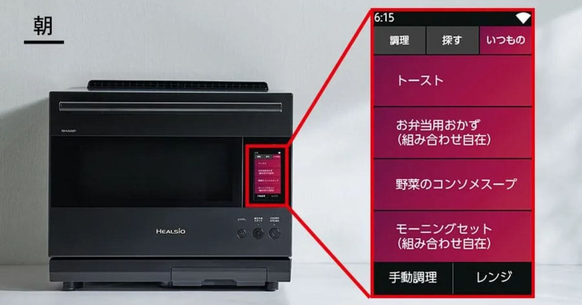 ヘルシオの朝メニュー