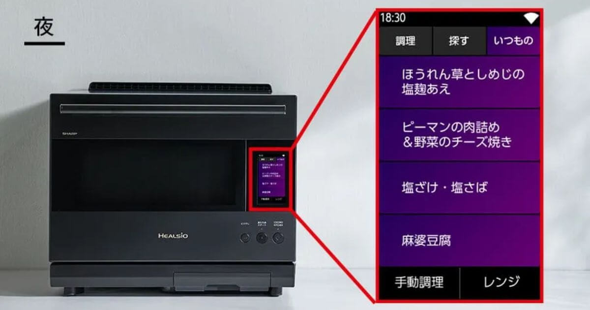 ヘルシオの夜メニュー