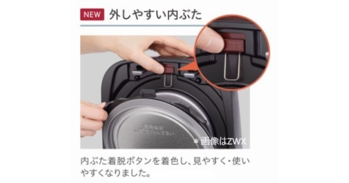 RC-10MGX（最新）は内ぶた着脱ボタンを着色し、見やすくて使いやすく進化