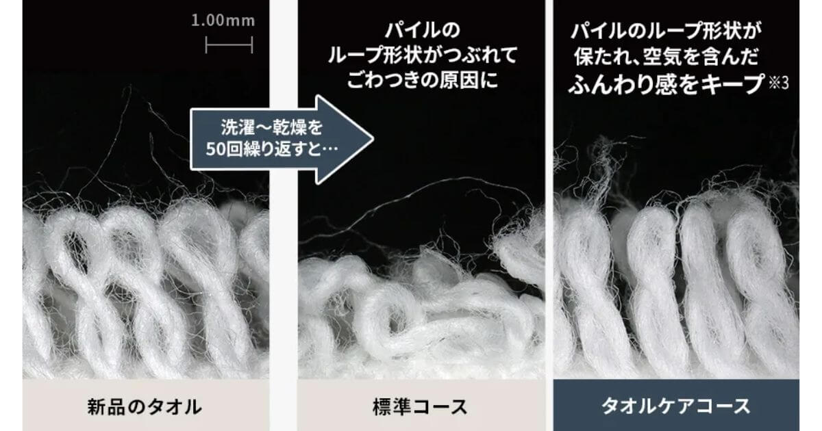 ES-12X1（最新）はタオルケアコースでタオル長持ち&除菌・消臭