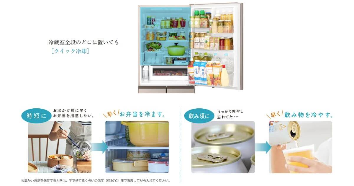 R-HWS47XとR-HWS47Vの急いで冷やしたいときに便利な「クイック冷却」