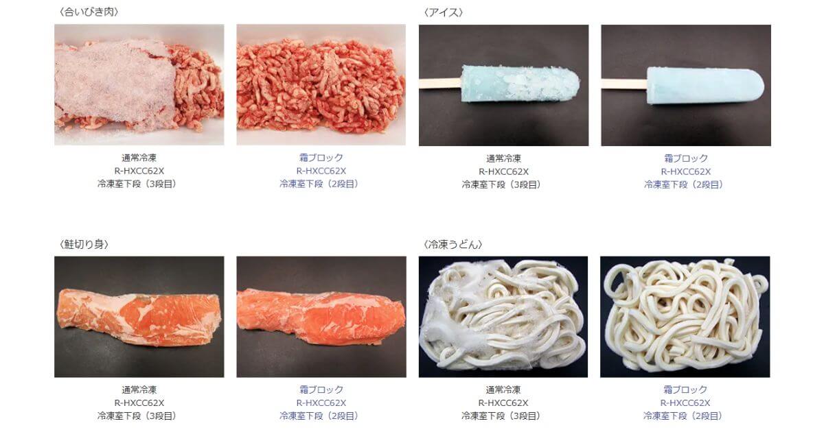 R-HWS47X（2025年モデル）は霜ブロックのおかげで、霜の発生や食材のパサつきを抑えて保存可能