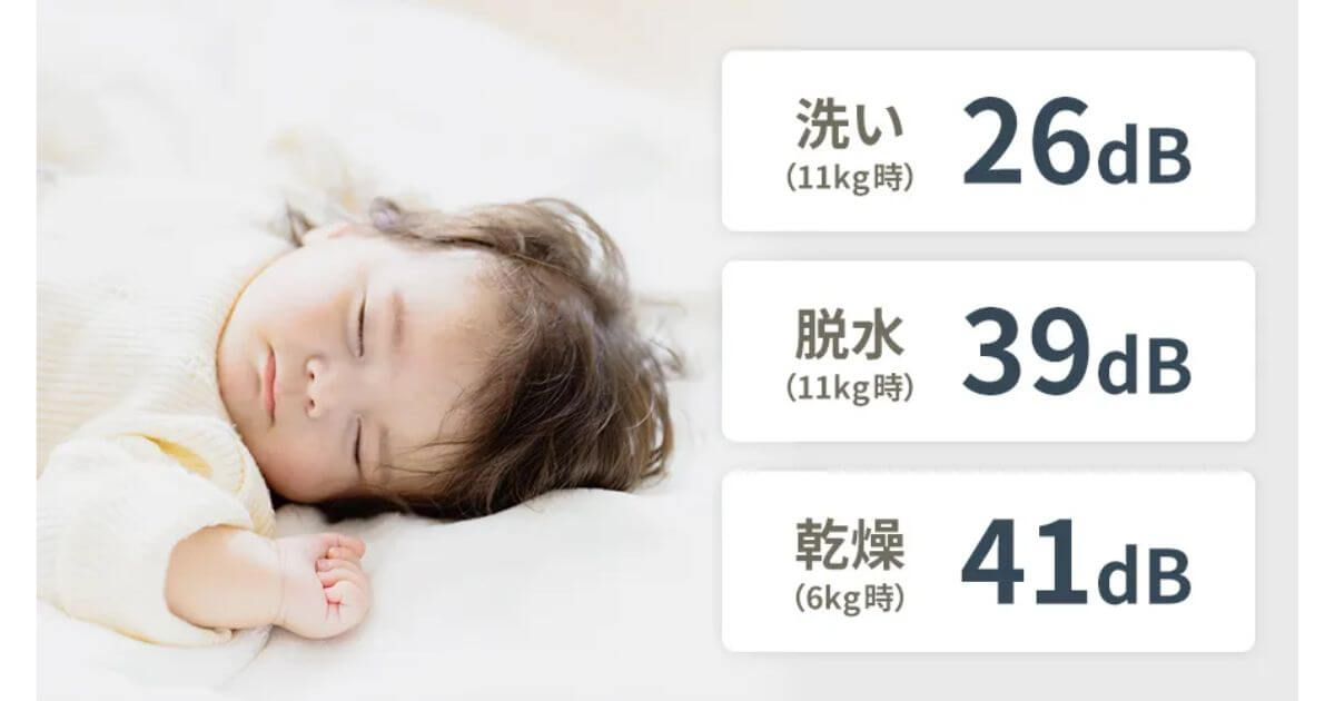 ES-11K1とES-K11Cは低振動・低騒音設計だから、夜や早朝でも気軽に洗濯できる