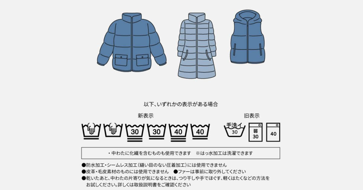 NA-SD10HBLが対応するダウンジャケット