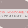 NE-BS5Dと型落ちNE-BS5Cの違いを比較。おすすめはどっち？パナソニックビストロオーブンレンジ