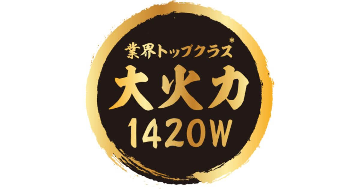 RC-10RXAとRC-10RWBは1420Wの大火力